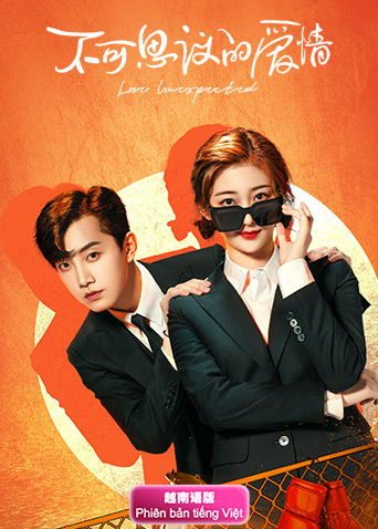 青春有你 第三季